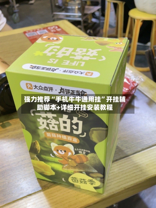 强力推荐“手机牛牛通用挂”开挂辅助脚本+详细开挂安装教程