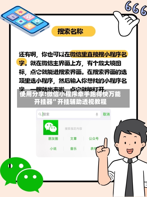 使用分享!微信小程序牵手跑得快万能开挂器”开挂辅助透视教程