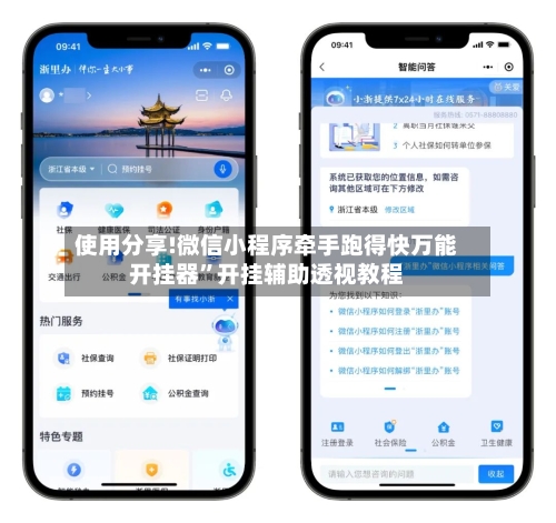 使用分享!微信小程序牵手跑得快万能开挂器”开挂辅助透视教程-第3张图片
