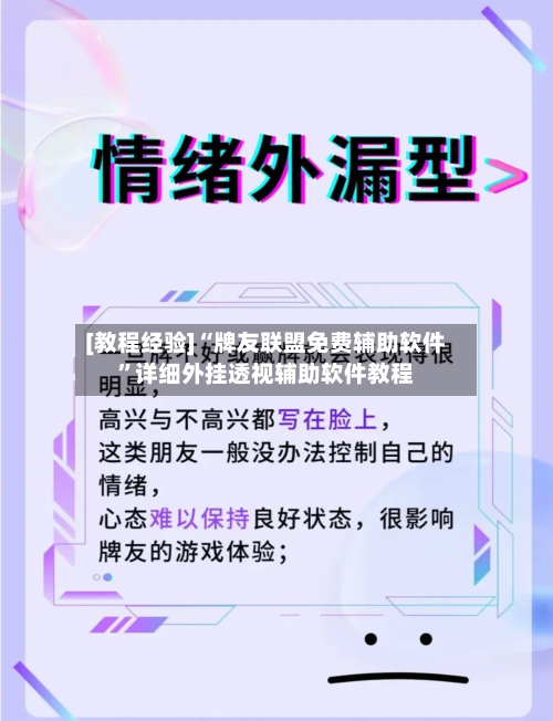 [教程经验]“牌友联盟免费辅助软件”详细外挂透视辅助软件教程-第2张图片