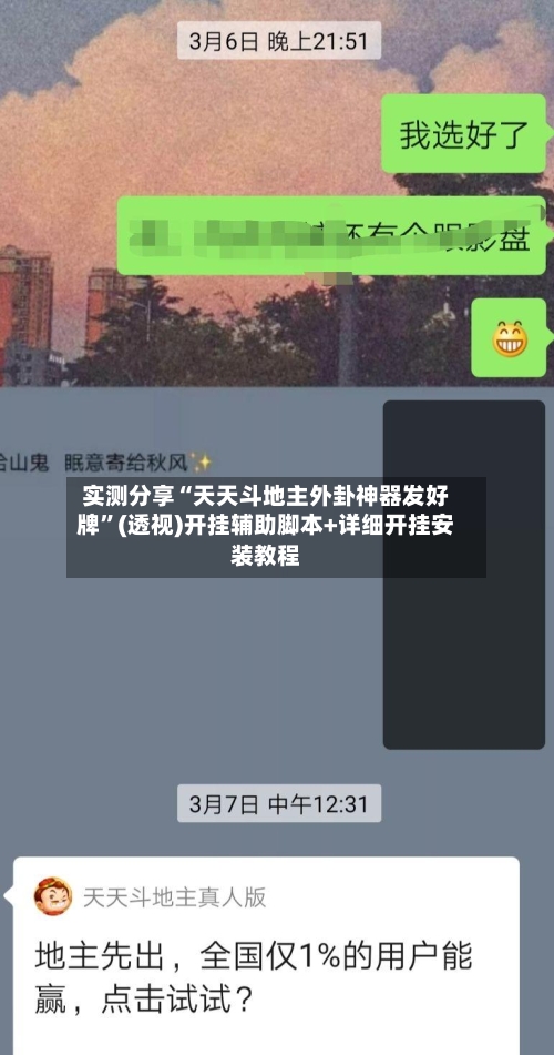 实测分享“天天斗地主外卦神器发好牌”(透视)开挂辅助脚本+详细开挂安装教程-第2张图片