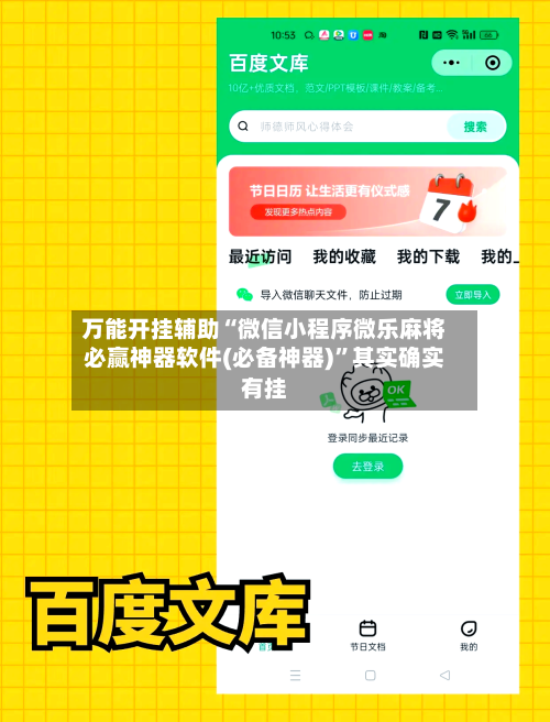 万能开挂辅助“微信小程序微乐麻将必赢神器软件(必备神器)”其实确实有挂-第2张图片