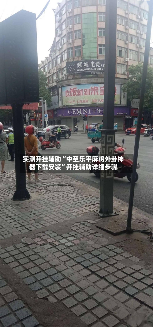 实测开挂辅助“中至乐平麻将外卦神器下载安装”开挂辅助详细步骤