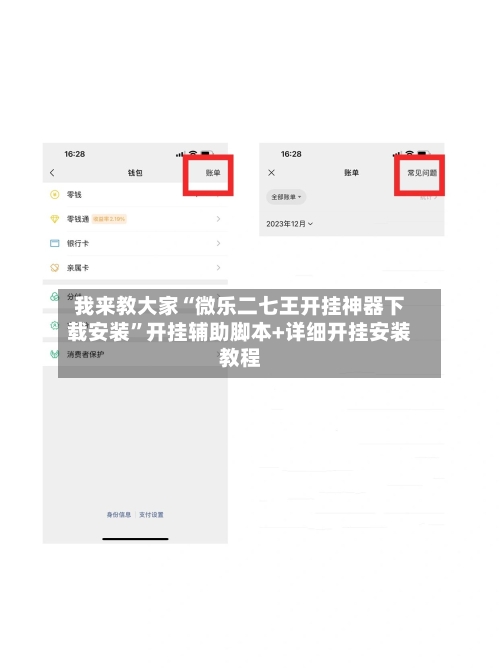 我来教大家“微乐二七王开挂神器下载安装”开挂辅助脚本+详细开挂安装教程