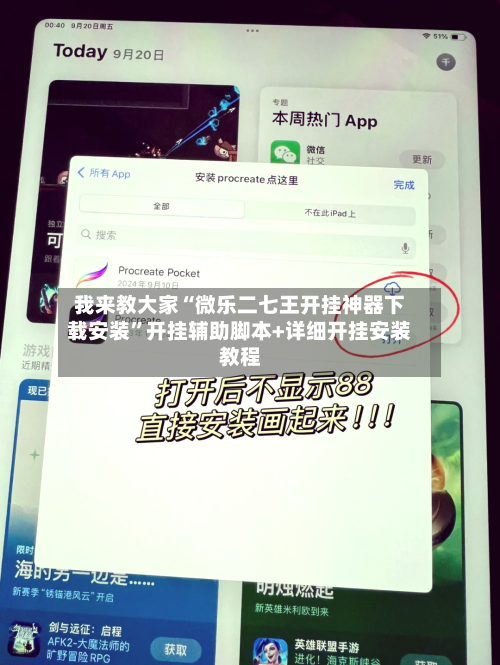 我来教大家“微乐二七王开挂神器下载安装”开挂辅助脚本+详细开挂安装教程-第3张图片