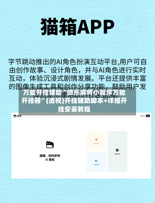 万能开挂辅助“微乐麻将小程序万能开挂器”(透视)开挂辅助脚本+详细开挂安装教程-第3张图片