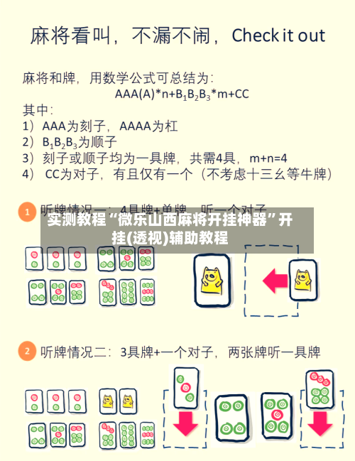 实测教程“微乐山西麻将开挂神器”开挂(透视)辅助教程