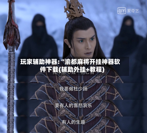 玩家辅助神器:“渝都麻将开挂神器软件下载(辅助外挂+教程)