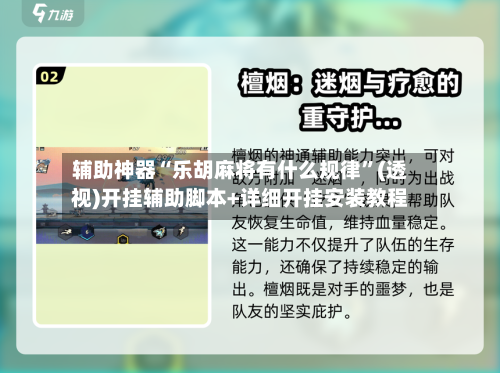 辅助神器“乐胡麻将有什么规律”(透视)开挂辅助脚本+详细开挂安装教程