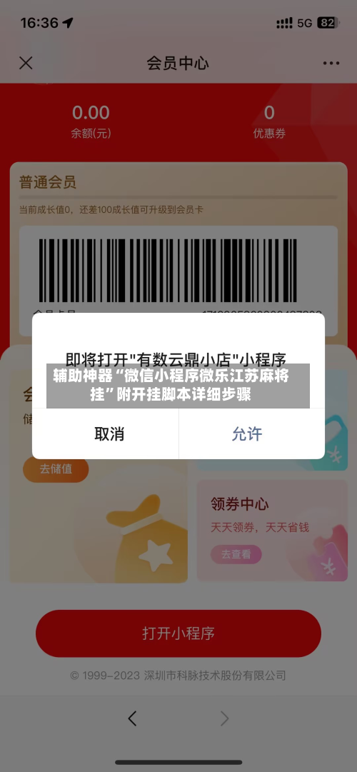 辅助神器“微信小程序微乐江苏麻将挂”附开挂脚本详细步骤-第2张图片