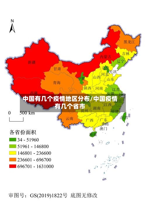 中国有几个疫情地区分布/中国疫情有几个省市-第2张图片