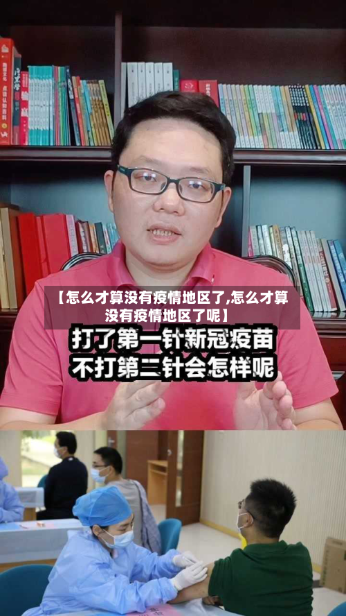 【怎么才算没有疫情地区了,怎么才算没有疫情地区了呢】