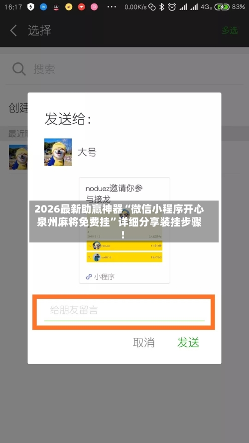 2026最新助赢神器“微信小程序开心泉州麻将免费挂”详细分享装挂步骤!