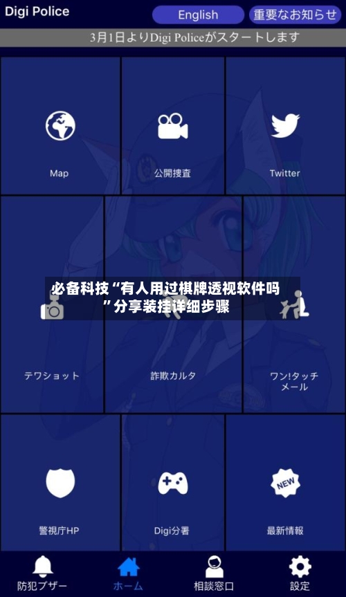 必备科技“有人用过棋牌透视软件吗”分享装挂详细步骤-第2张图片