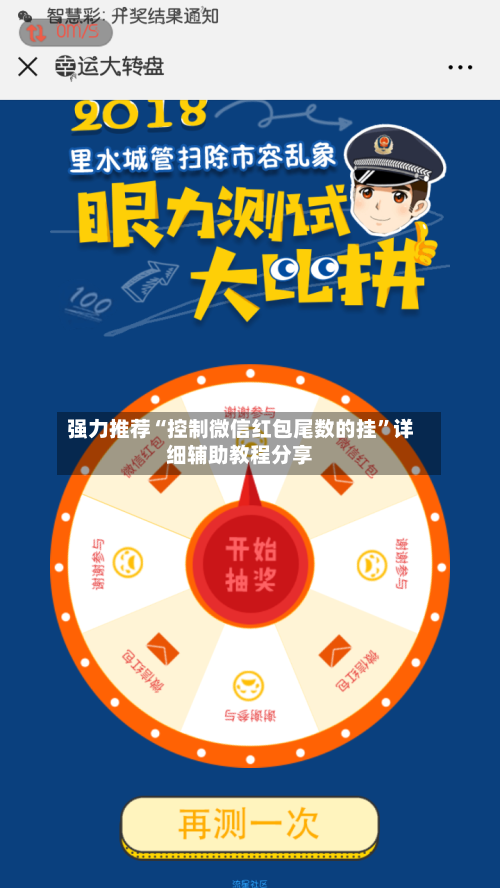 强力推荐“控制微信红包尾数的挂	”详细辅助教程分享-第3张图片