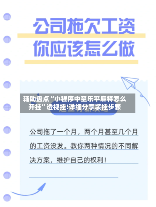 辅助盘点“小程序中至乐平麻将怎么开挂”透视挂!详细分享装挂步骤