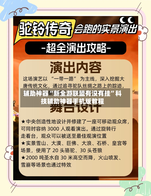 辅助神器“新全游联盟有没有挂”科技辅助神器手机版教程