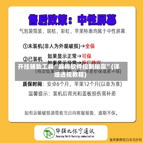 开挂辅助工具“麻将软件控制输赢”(详细透视教程)
