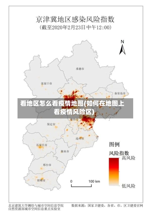 看地区怎么看疫情地图(如何在地图上看疫情风险区)