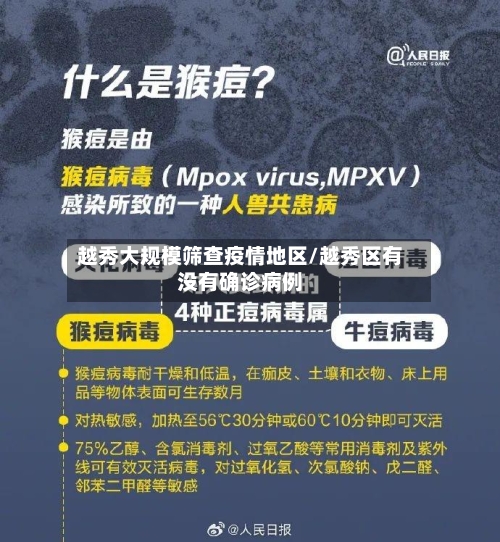 越秀大规模筛查疫情地区/越秀区有没有确诊病例-第3张图片