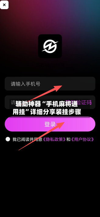 辅助神器“手机麻将通用挂”详细分享装挂步骤