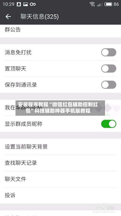 安装程序教程“微信红包辅助控制红包	”科技辅助神器手机版教程-第2张图片