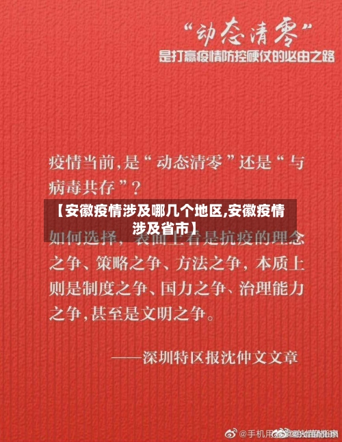 【安徽疫情涉及哪几个地区,安徽疫情涉及省市】