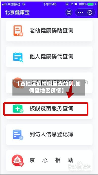 【查地区疫情哪里查的到,如何查地区疫情】-第2张图片