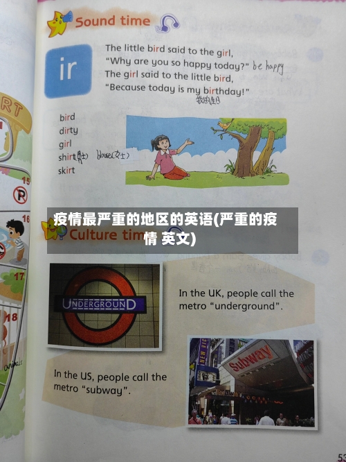 疫情最严重的地区的英语(严重的疫情 英文)-第2张图片