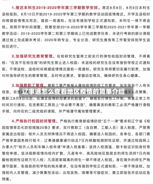 辽事通怎么查看地区疫情的简单介绍