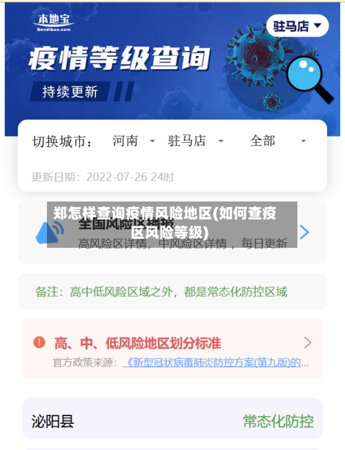 郑怎样查询疫情风险地区(如何查疫区风险等级)