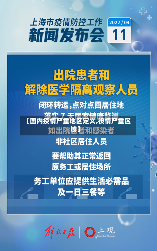 【国内疫情严重地区定义,役情严重区域】-第2张图片