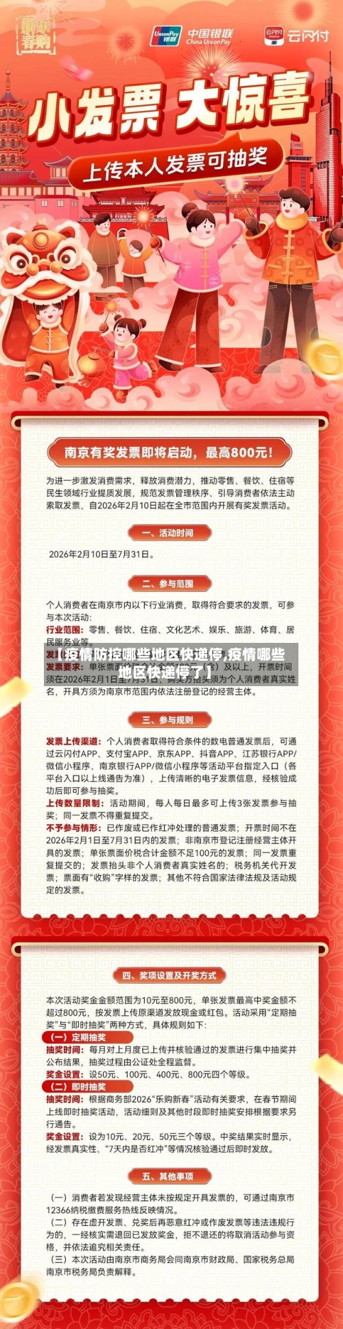 【疫情防控哪些地区快递停,疫情哪些地区快递停了】-第3张图片
