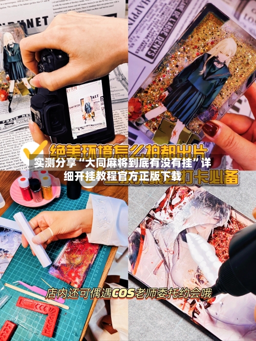 实测分享“大同麻将到底有没有挂”详细开挂教程官方正版下载-第2张图片