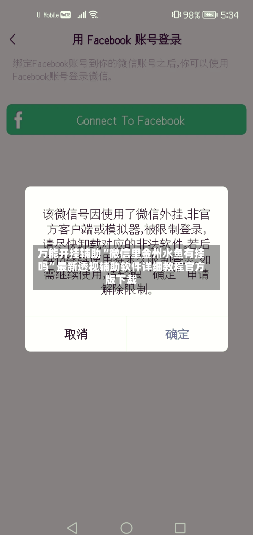 万能开挂辅助“微信里金州水鱼有挂吗”最新透视辅助软件详细教程官方版下载