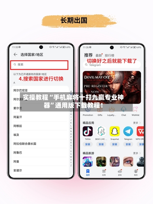 实操教程“手机麻将十打九赢专业神器”通用版下载教程！-第2张图片