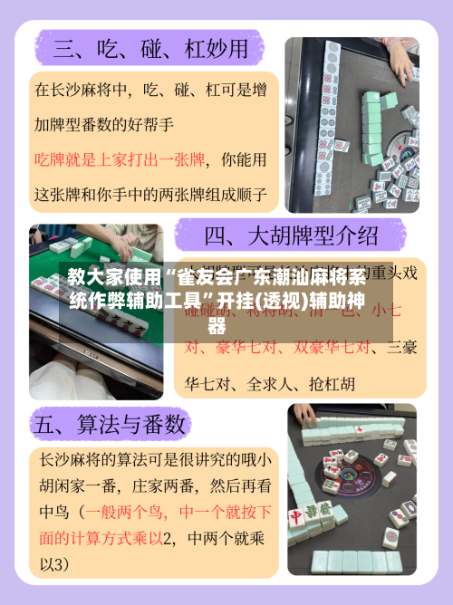 教大家使用“雀友会广东潮汕麻将系统作弊辅助工具”开挂(透视)辅助神器-第2张图片