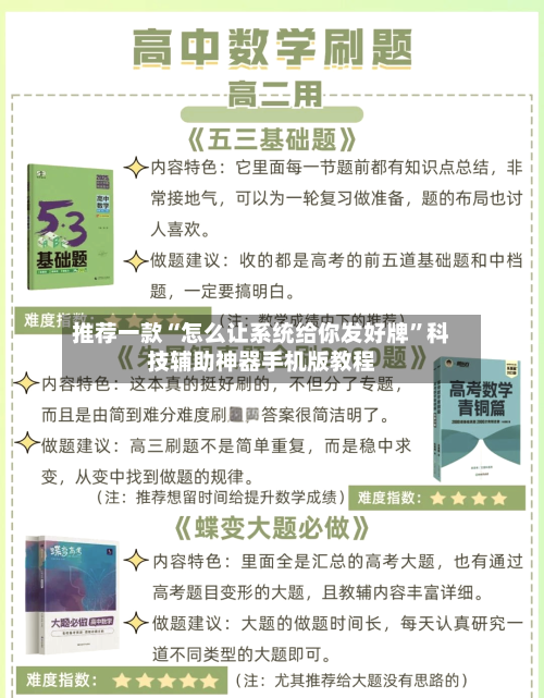 推荐一款“怎么让系统给你发好牌	”科技辅助神器手机版教程-第2张图片