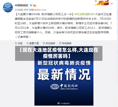 【现在大连地区疫情怎么样,大连现在疫情厉害吗】