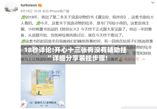 18秒详论!开心十三张有没有辅助挂”详细分享装挂步骤!-第2张图片