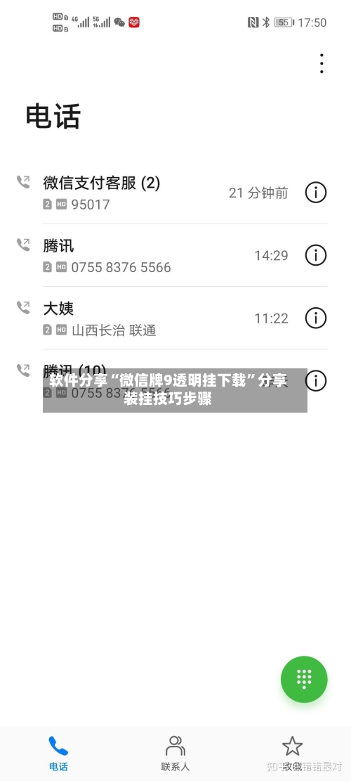 软件分享“微信牌9透明挂下载”分享装挂技巧步骤-第3张图片