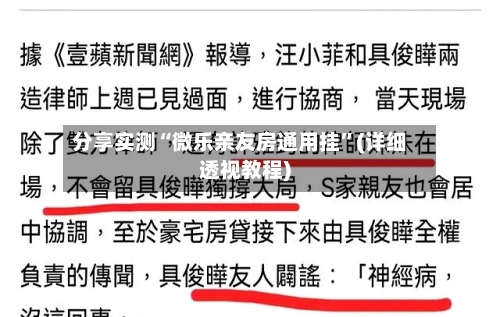 分享实测“微乐亲友房通用挂”(详细透视教程)-第2张图片