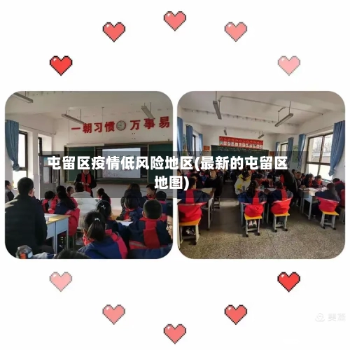 屯留区疫情低风险地区(最新的屯留区地图)-第3张图片