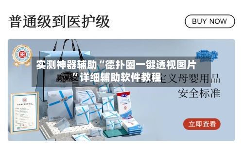 实测神器辅助“德扑圈一键透视图片	”详细辅助软件教程-第2张图片