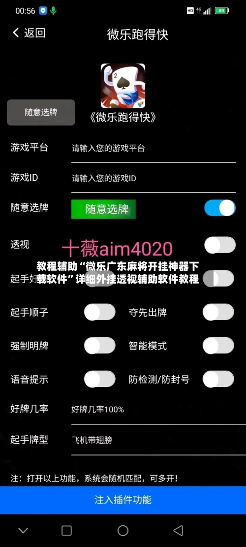教程辅助“微乐广东麻将开挂神器下载软件”详细外挂透视辅助软件教程-第2张图片