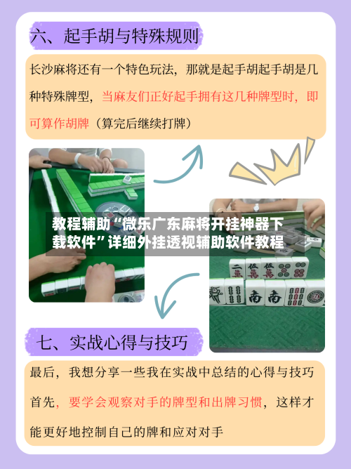 教程辅助“微乐广东麻将开挂神器下载软件”详细外挂透视辅助软件教程-第3张图片