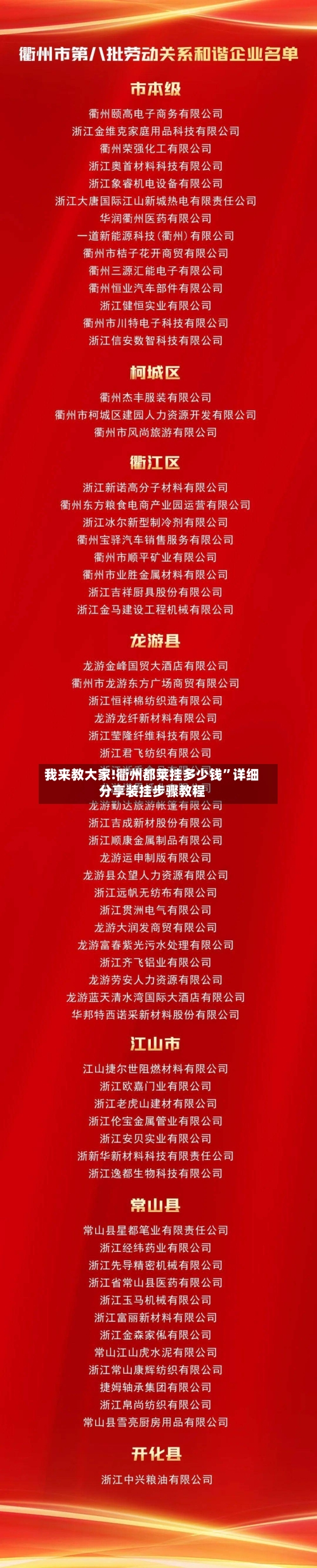 我来教大家!衢州都莱挂多少钱	”详细分享装挂步骤教程-第2张图片
