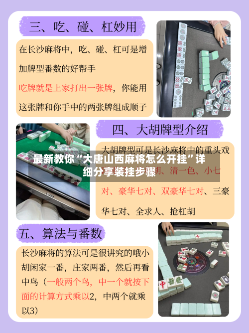 最新教你“大唐山西麻将怎么开挂”详细分享装挂步骤