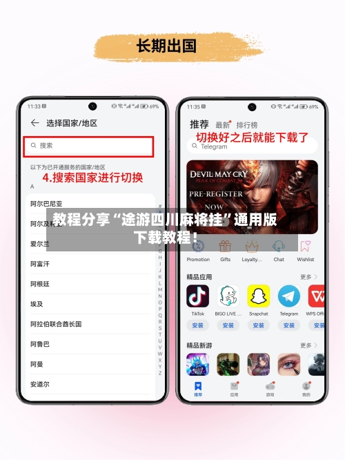 教程分享“途游四川麻将挂”通用版下载教程！-第3张图片