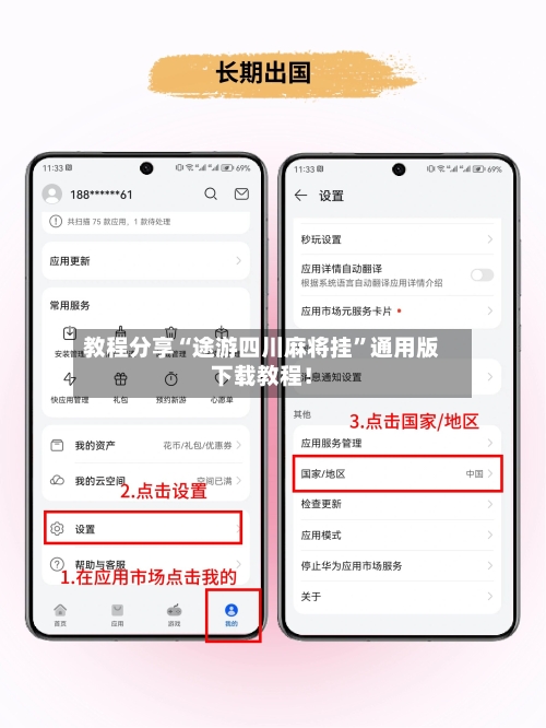 教程分享“途游四川麻将挂”通用版下载教程！